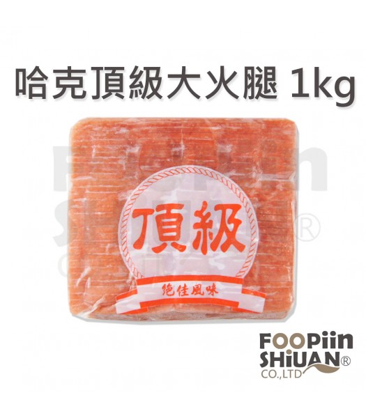 K03035-哈克頂級大火腿1Kg